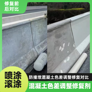 安吉工程人必看！混凝土色差“面子难题”，一招修复不返工
